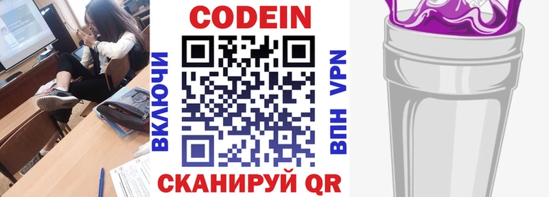 Купить Хабаровск Codein напиток Lean (лин)